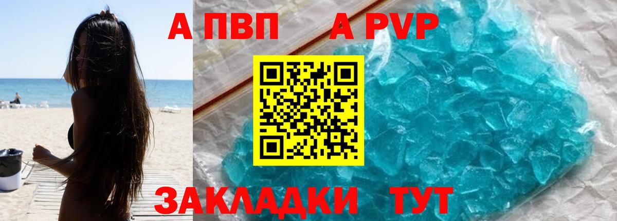 A-PVP крисы CK  А ПВП Соль  A PVP Соль  Вход с VPN  Alpha PVP  Трёхгорный 