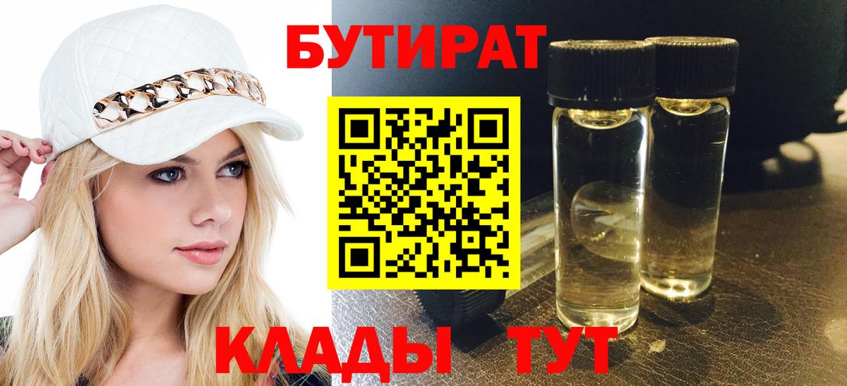 Бутират буратино Трёхгорный