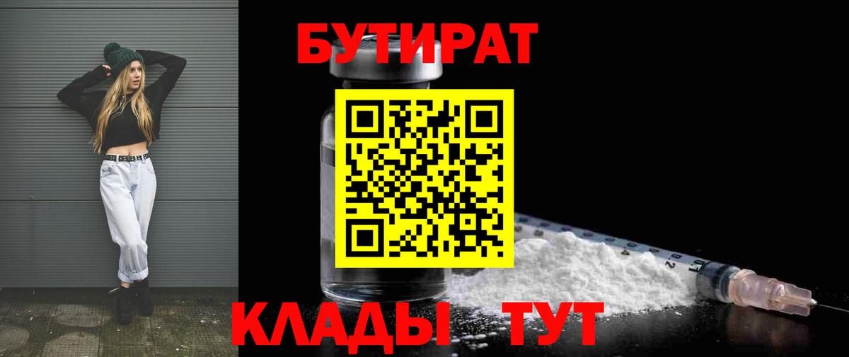 Трёхгорный  Бутират оксибутират  Бутират  Вход с VPN 