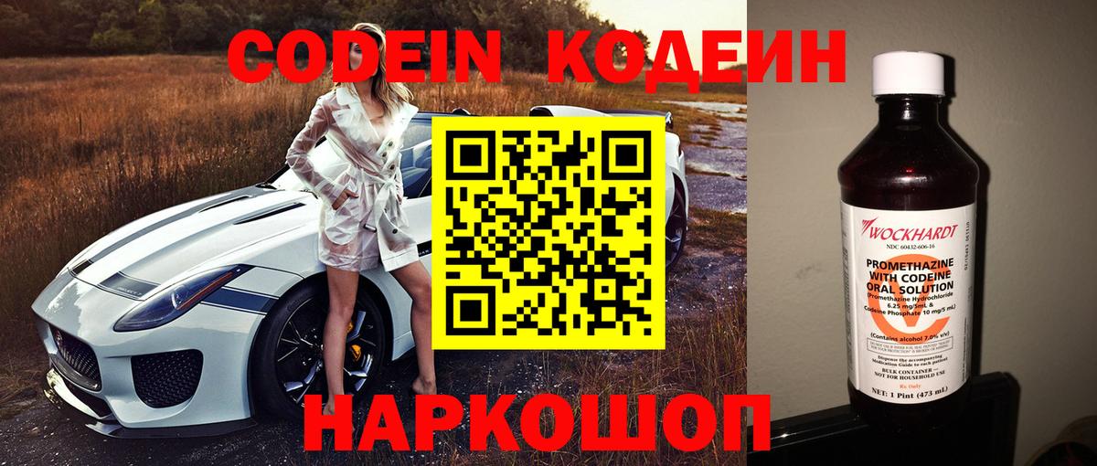 Кодеин Purple Drank  Кодеиновый сироп Lean напиток Lean (лин)  Вход с VPN  Трёхгорный 