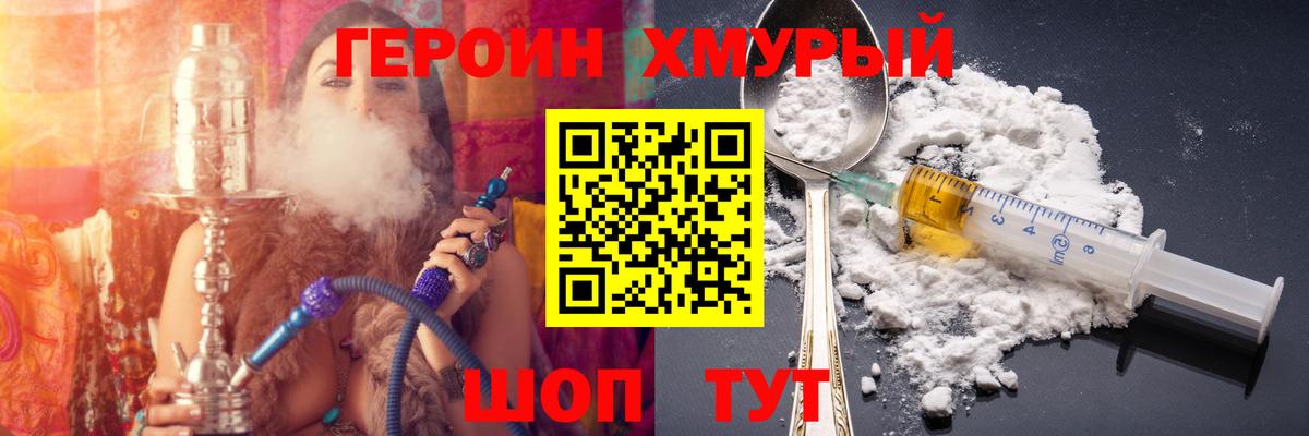 Героин белый Трёхгорный