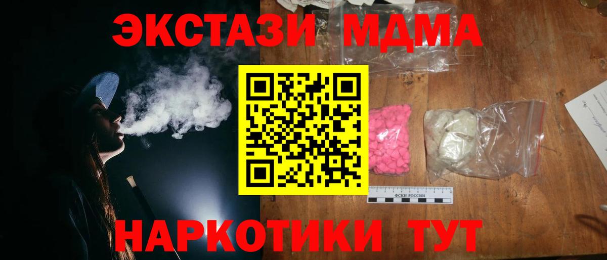 Трёхгорный  МДМА crystal  Вход с VPN  МДМА VHQ 