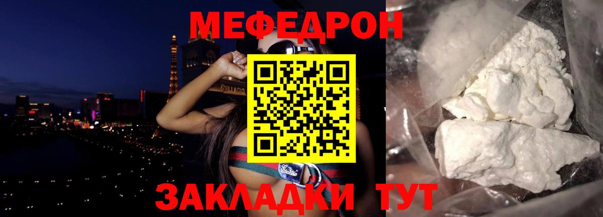 Меф мяу мяу Трёхгорный